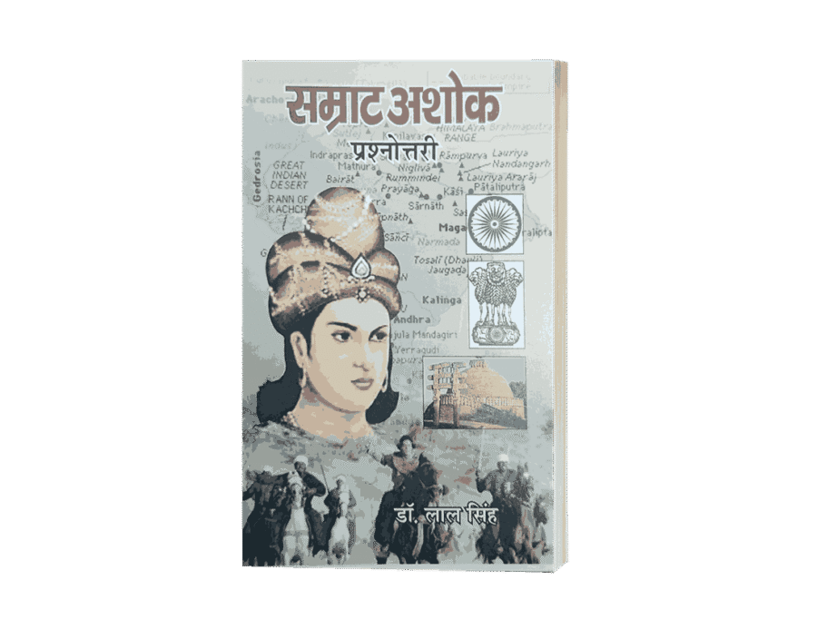 Samrat Ashok Prashnottari, samrat ashok book in marathi, samrat ashok book in hindi, samrat ashok, samrat ashok book, samrat ashoka book, samrat ashoka, samrat ashok marathi, samrat ashok kiska putra tha, samrat ashok kaun the, samrat ashok jayanti, samrat ashok kis cast ke the, samrat ashok ka jivan parichay, samrat ashok kis vansh ke the,