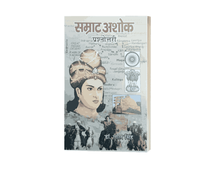 Samrat Ashok Prashnottari, samrat ashok book in marathi, samrat ashok book in hindi, samrat ashok, samrat ashok book, samrat ashoka book, samrat ashoka, samrat ashok marathi, samrat ashok kiska putra tha, samrat ashok kaun the, samrat ashok jayanti, samrat ashok kis cast ke the, samrat ashok ka jivan parichay, samrat ashok kis vansh ke the,