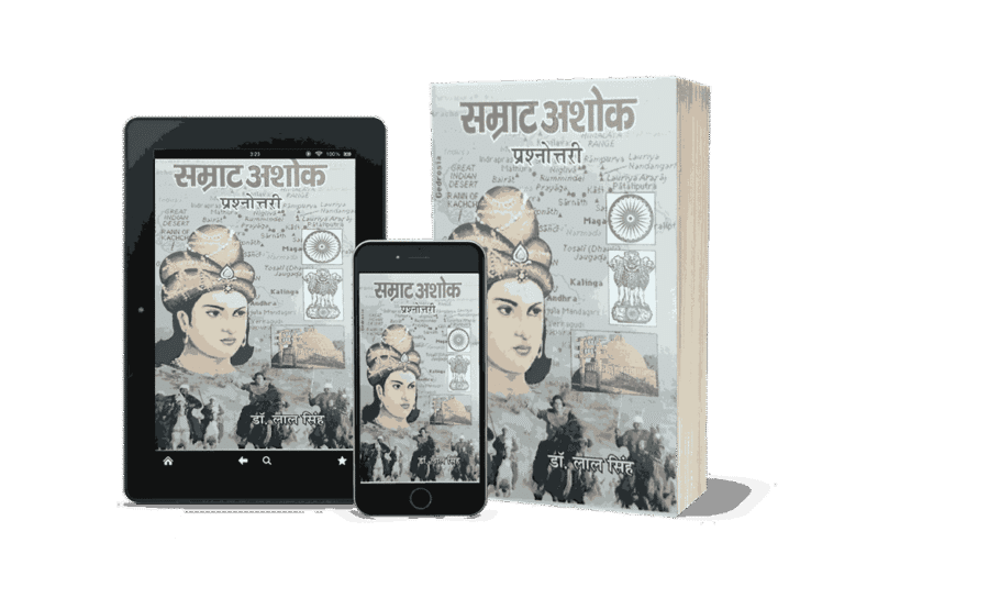 Samrat Ashok Prashnottari, samrat ashok book in marathi, samrat ashok book in hindi, samrat ashok, samrat ashok book, samrat ashoka book, samrat ashoka, samrat ashok marathi, samrat ashok kiska putra tha, samrat ashok kaun the, samrat ashok jayanti, samrat ashok kis cast ke the, samrat ashok ka jivan parichay, samrat ashok kis vansh ke the,