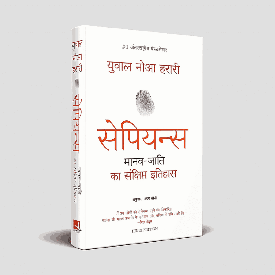 Hindi, Buy sapiens book, Book by Yuval Noah Harari, Sapiens book pdf, sapiens, sapiens by yuval noah harari, sapiens book, sapiens graphic novel, sapiens a brief history of humankind, sapiens hindi, sapiens a graphic history, sapiens book in hindi, sapiens in hindi, sapiens hardcover, sapiens amazon, Sapiens: A Brief History of Humankind, Book by Yuval Noah Harari, sapiens book amazon, sapiens book in hindi, sapiens meaning, sapiens company, sapiens meaning in hindi, sapiens careers, sapiens in hindi,