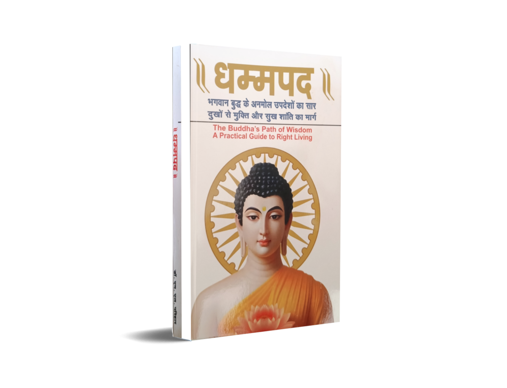 Dhammapada Hindi free Gift