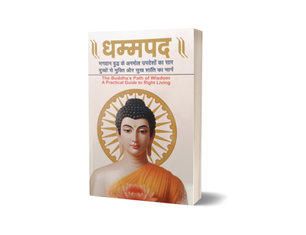 Dhammapada Hindi free Gift