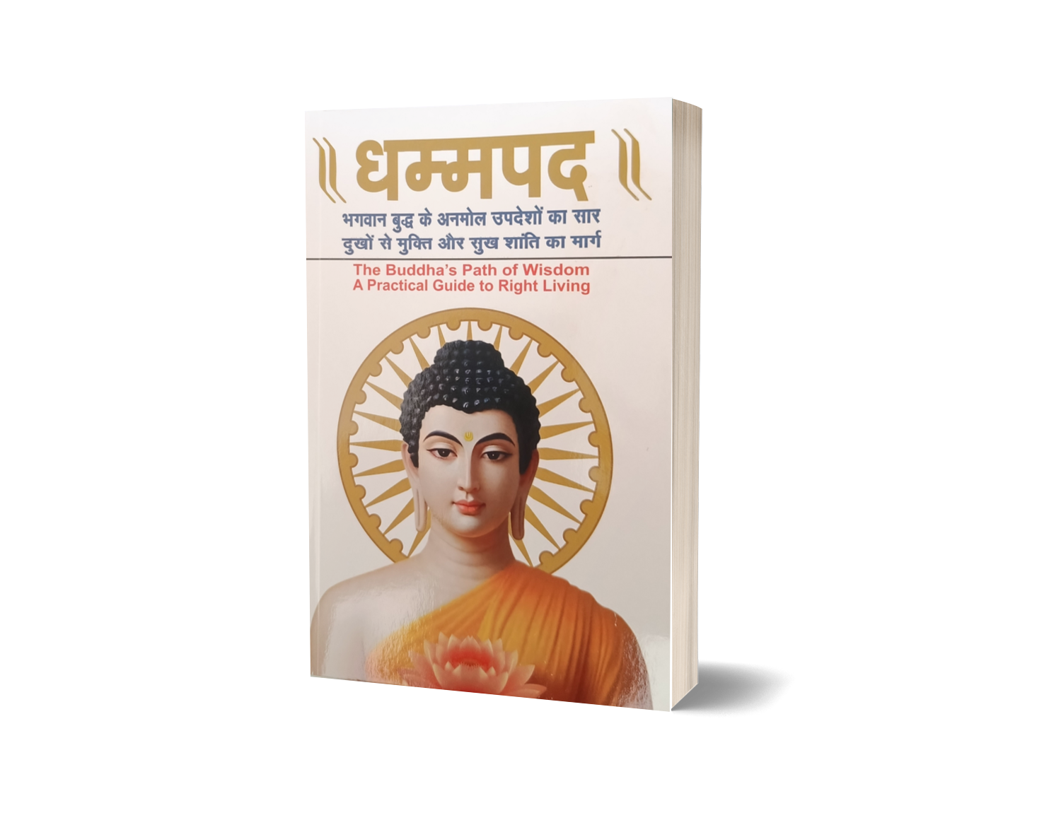 Dhammapada Hindi free Gift