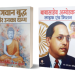 Bhagwan Buddha aur Unka Dhamma, Babasaheb Ambedkar Life and Mission