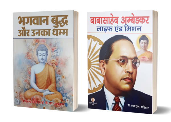 Bhagwan Buddha aur Unka Dhamma, Babasaheb Ambedkar Life and Mission