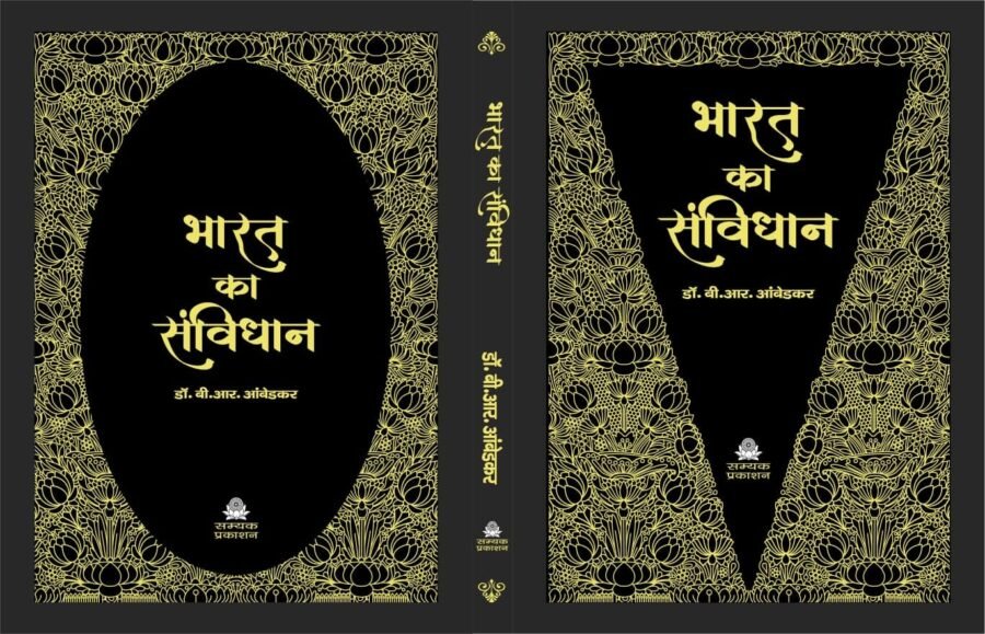 Bharat Ka Samvidhan Deluxe Edition Black and Golden Cover