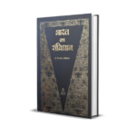 Bharat Ka Samvidhan Deluxe Edition Black and Golden Cover