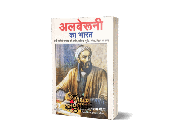 Alberuni Ka Bharat Book | Alberuni Ka Bharat Book in Hindi