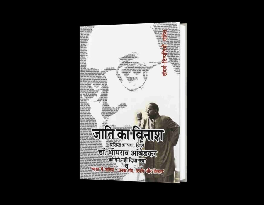 babasaheb ambedkar, Bharat Ratna Babasaheb Ambedkar & Annihilation of Caste (Jati Ka Vinash) - Combo Pack, bharat ratna babasaheb ambedkar, jati ka vinash book, br ambedkar born in which state, ambedkar was sc or st, jati ka vinash book in hindi, br ambedkar wife cast, which government gave bharat ratna to ambedkar