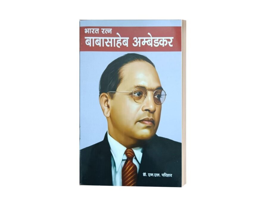 babasaheb ambedkar, Bharat Ratna Babasaheb Ambedkar & Annihilation of Caste (Jati Ka Vinash) - Combo Pack, bharat ratna babasaheb ambedkar, jati ka vinash book, br ambedkar born in which state, ambedkar was sc or st, jati ka vinash book in hindi, br ambedkar wife cast, which government gave bharat ratna to ambedkar