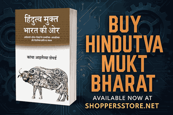 हिन्दुत्व मुक्त भारत, hindutve mukt bharat, Hindutva mukt bharat book, Hindutva mukt bharat ki or, Hindutva mukt bharat ki ore, Hindutva mukt bharat ki or in hindi, Post hindu india in hindi