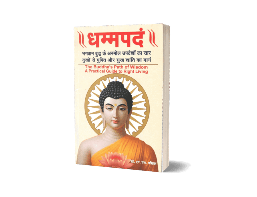 dhammapadam, dhammapada, dhammapada pdf, dhammapada book, dhammapada hindi pdf, dhammapada book hindi dr m l parihar, dhammapada is a part of, book hindi