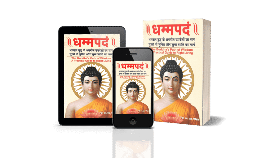 dhammapadam, dhammapada, dhammapada pdf, dhammapada book, dhammapada hindi pdf, dhammapada book hindi dr m l parihar, dhammapada is a part of, book hindi
