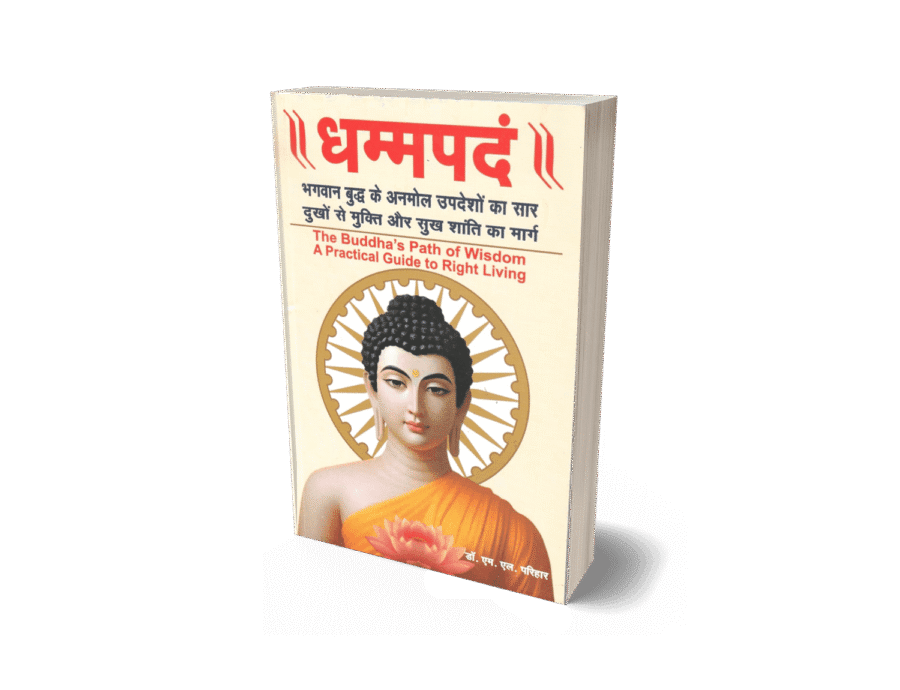 dhammapadam, dhammapada, dhammapada pdf, dhammapada book, dhammapada hindi pdf, dhammapada book hindi dr m l parihar, dhammapada is a part of, book hindi