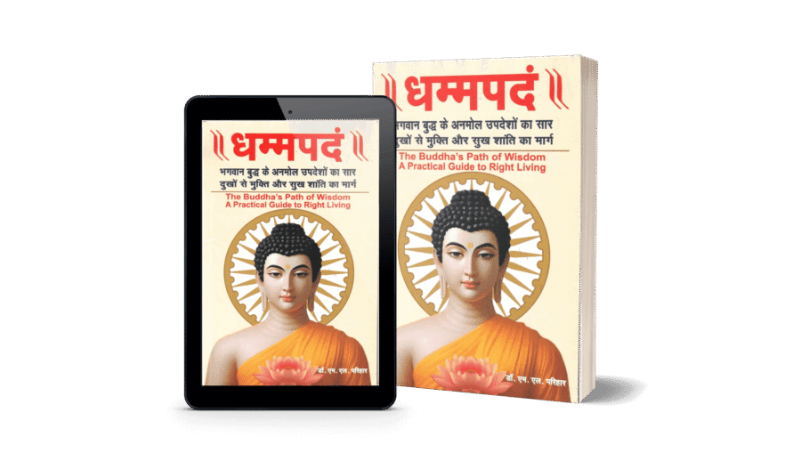 dhammapadam, dhammapada, dhammapada pdf, dhammapada book, dhammapada hindi pdf, dhammapada book hindi dr m l parihar, dhammapada is a part of, book hindi