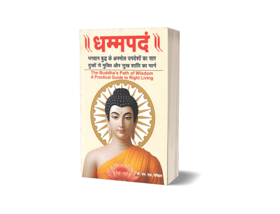 dhammapadam, dhammapada, dhammapada pdf, dhammapada book, dhammapada hindi pdf, dhammapada book hindi dr m l parihar, dhammapada is a part of, book hindi
