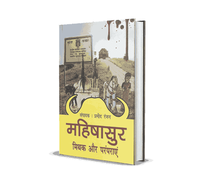 Buy Mahishasur Mithak Aur Paramparaye | Hardcover Book ₹850