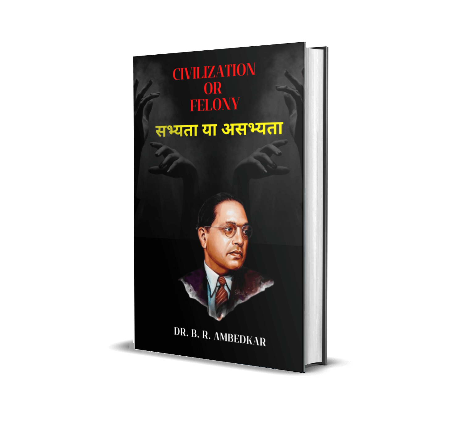 Dr. Ambedkar's Book, Civilization or Felony, सभ्यता या घोर असभ्यता, Ambedkar book pdf, caste system, untouchability, Babasaheb Ambedkar, social reformer, equality, Dalit leader, justice, oppression, emancipation, marginalized, humanity, culture, society, felony book review, Ambedkar writings
