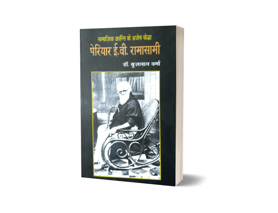 Periyar E V Ramaswami jeevani, Periyar E V Ramaswami biography, E V Ramaswami Periyar, Ramaswami Periyar ke vichar, biography book, social reform