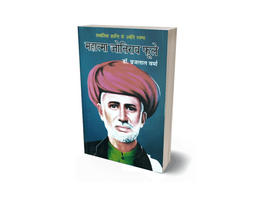 jyotirao Phule jeevani, jyotirao Phule biography, jyotirao Phule jivan parichay, jyotirao Phule Jivani, jyotirao Phule ji, jyotirao Phule jivan charitra, mahatma jyotirao Phule ji, mahatma jyotirao Phule Jivani, jyotirao Phule ka jivan, jyotiba Phule biography in hindi, jyotiba Phule biography, jyotiba Phule biography book, jyotiba Phule biography pdf, jyotiba Phule biography in hindi pdf, jyotiba Phule book, jyotiba Phule book name, jyotiba Phule books pdf, jyotiba Phule born, jyotiba Phule books in hindi, jyotiba Phule books list, jyotiba Phule born and death, jyotiba Phule books pdf in hindi, jyotiba Phule born place, jyotiba Phule jeevan parichay, jyotiba Phule jeevana charitra, jyotiba Phule jeevan parichay in hindi, mahatma jyotirao phule biography hindi, book, jyotiba phule jivani, jyotirao phule biography book, jyotiba phule jeevan parichay, jyotiba phule book pdf, jyotiba phule books in hindi