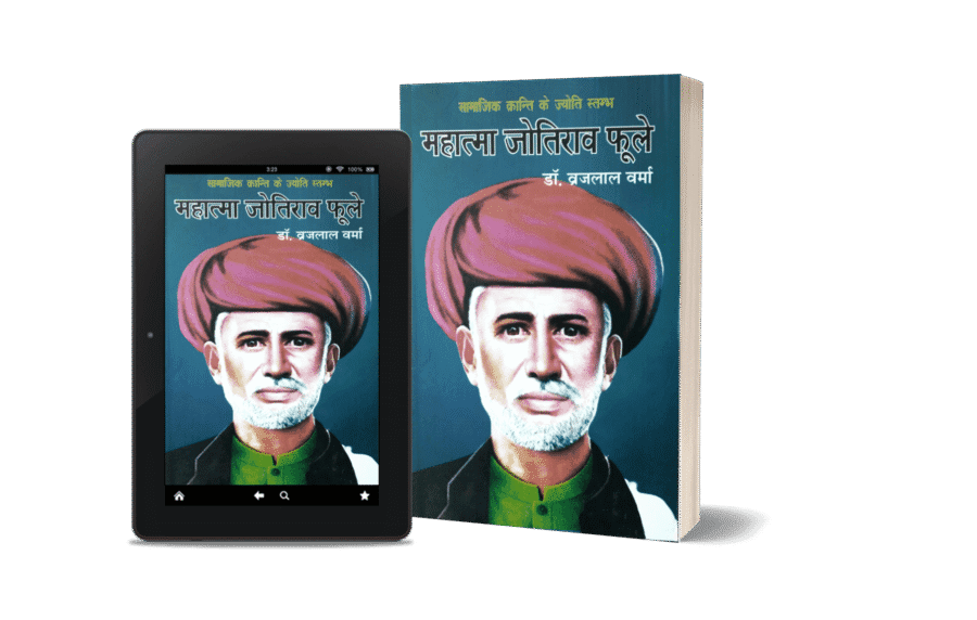 jyotirao Phule jeevani, jyotirao Phule biography, jyotirao Phule jivan parichay, jyotirao Phule Jivani, jyotirao Phule ji, jyotirao Phule jivan charitra, mahatma jyotirao Phule ji, mahatma jyotirao Phule Jivani, jyotirao Phule ka jivan, jyotiba Phule biography in hindi, jyotiba Phule biography, jyotiba Phule biography book, jyotiba Phule biography pdf, jyotiba Phule biography in hindi pdf, jyotiba Phule book, jyotiba Phule book name, jyotiba Phule books pdf, jyotiba Phule born, jyotiba Phule books in hindi, jyotiba Phule books list, jyotiba Phule born and death, jyotiba Phule books pdf in hindi, jyotiba Phule born place, jyotiba Phule jeevan parichay, jyotiba Phule jeevana charitra, jyotiba Phule jeevan parichay in hindi, mahatma jyotirao phule biography hindi, book, jyotiba phule jivani, jyotirao phule biography book, jyotiba phule jeevan parichay, jyotiba phule book pdf, jyotiba phule books in hindi