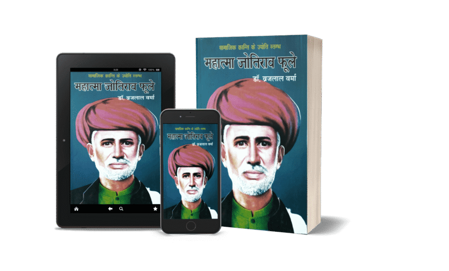 jyotirao Phule jeevani, jyotirao Phule biography, jyotirao Phule jivan parichay, jyotirao Phule Jivani, jyotirao Phule ji, jyotirao Phule jivan charitra, mahatma jyotirao Phule ji, mahatma jyotirao Phule Jivani, jyotirao Phule ka jivan, jyotiba Phule biography in hindi, jyotiba Phule biography, jyotiba Phule biography book, jyotiba Phule biography pdf, jyotiba Phule biography in hindi pdf, jyotiba Phule book, jyotiba Phule book name, jyotiba Phule books pdf, jyotiba Phule born, jyotiba Phule books in hindi, jyotiba Phule books list, jyotiba Phule born and death, jyotiba Phule books pdf in hindi, jyotiba Phule born place, jyotiba Phule jeevan parichay, jyotiba Phule jeevana charitra, jyotiba Phule jeevan parichay in hindi, mahatma jyotirao phule biography hindi, book, jyotiba phule jivani, jyotirao phule biography book, jyotiba phule jeevan parichay, jyotiba phule book pdf, jyotiba phule books in hindi