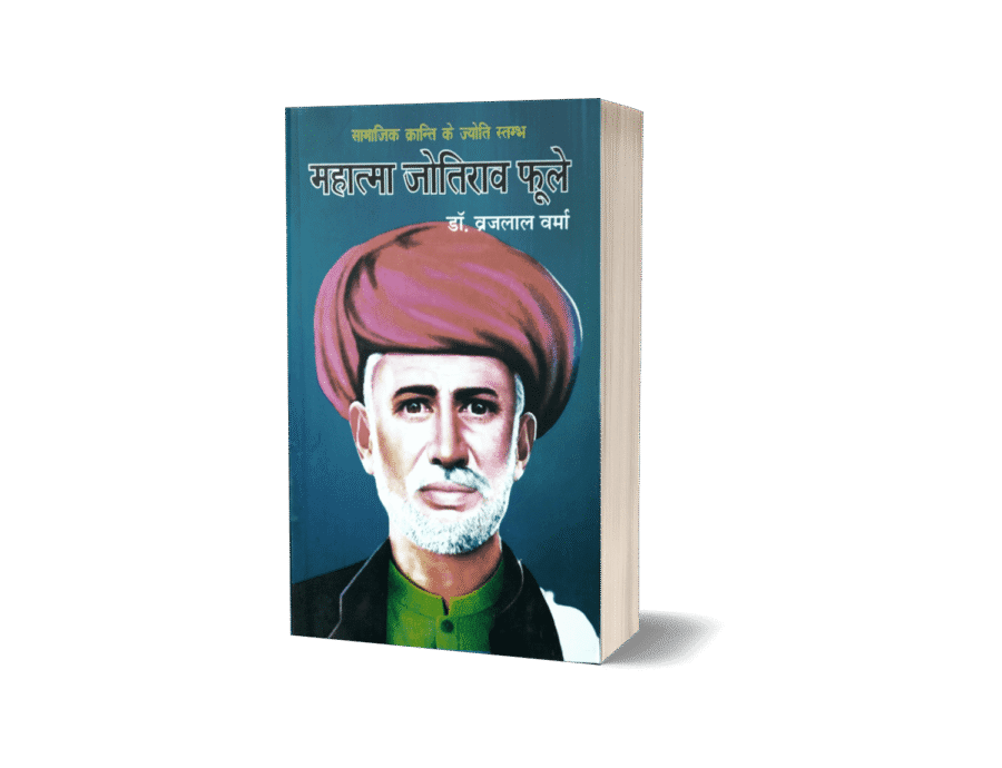 jyotirao Phule jeevani, jyotirao Phule biography, jyotirao Phule jivan parichay, jyotirao Phule Jivani, jyotirao Phule ji, jyotirao Phule jivan charitra, mahatma jyotirao Phule ji, mahatma jyotirao Phule Jivani, jyotirao Phule ka jivan, jyotiba Phule biography in hindi, jyotiba Phule biography, jyotiba Phule biography book, jyotiba Phule biography pdf, jyotiba Phule biography in hindi pdf, jyotiba Phule book, jyotiba Phule book name, jyotiba Phule books pdf, jyotiba Phule born, jyotiba Phule books in hindi, jyotiba Phule books list, jyotiba Phule born and death, jyotiba Phule books pdf in hindi, jyotiba Phule born place, jyotiba Phule jeevan parichay, jyotiba Phule jeevana charitra, jyotiba Phule jeevan parichay in hindi, mahatma jyotirao phule biography hindi, book, jyotiba phule jivani, jyotirao phule biography book, jyotiba phule jeevan parichay, jyotiba phule book pdf, jyotiba phule books in hindi