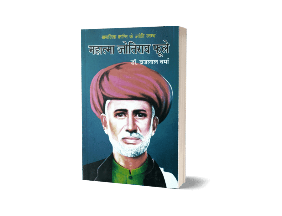 jyotirao Phule jeevani, jyotirao Phule biography, jyotirao Phule jivan parichay, jyotirao Phule Jivani, jyotirao Phule ji, jyotirao Phule jivan charitra, mahatma jyotirao Phule ji, mahatma jyotirao Phule Jivani, jyotirao Phule ka jivan, jyotiba Phule biography in hindi, jyotiba Phule biography, jyotiba Phule biography book, jyotiba Phule biography pdf, jyotiba Phule biography in hindi pdf, jyotiba Phule book, jyotiba Phule book name, jyotiba Phule books pdf, jyotiba Phule born, jyotiba Phule books in hindi, jyotiba Phule books list, jyotiba Phule born and death, jyotiba Phule books pdf in hindi, jyotiba Phule born place, jyotiba Phule jeevan parichay, jyotiba Phule jeevana charitra, jyotiba Phule jeevan parichay in hindi, mahatma jyotirao phule biography hindi, book, jyotiba phule jivani, jyotirao phule biography book, jyotiba phule jeevan parichay, jyotiba phule book pdf, jyotiba phule books in hindi