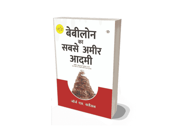 Babylon ka Sabse Amir Aadmi | Buy Richest Man in Babylon in hindi