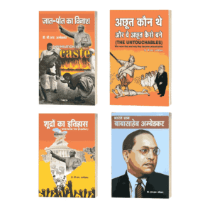 Bahujan Sahitya 16 Dr Ambedkar 4 Book Combo, Jaat paat ka vinash, Shudron ka itihas, Jati ka vinash, Jatibhed ka uchhed, Shudron ki khoj, Who were shudras, Annihilation of caste hindi, Achhut Kaun the Aur Ve Achhut Kaise Bane, Bharat Ratna badasaheb ambedkar, Bharat Ratna badasahab ambedkar, Ambedkar books Hindi, Dalit literature, Caste system India, Social reform books