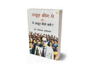 Bahujan Sahitya 2 The Untouchables Who Were They, The Untouchables Who Were They and Why They Became Untouchables, achhut kaun aur kaise, achhut kaun the aur ve achhut kaise bane, the untouchables who were they, achhoot kaun the aur ve achhoot kaise bane, history of untouchability in india, ambedkar book on untouchables, origin of untouchability, achhut kaun the book hindi, caste system untouchables, dalit history ancient india, shudras and untouchables, Achhut kaun aur kaise, Achoot kon aur kaise, अछूत कौन थे और वे अछूत कैसे बने, achhut kaun the aur ve achhut kaise bane, achhoot kaun the aur ve achhoot kaise bane, Achhut kaun aur kaise bane, The untouchables who were they, achhut kaun the aur ve achhut kyon bane, achhut kaun aur kaise, achhut kaun the aur ve achhut kaise bane, the untouchables who were they, achhoot kaun the aur ve achhoot kaise bane, untouchability origin in india, ambedkar book on untouchables, history of untouchability, achhut kaun the book hindi, caste system untouchables, shudras and untouchables history, ancient india untouchability, social exclusion caste india, ambedkar caste history books, dalit history ancient india