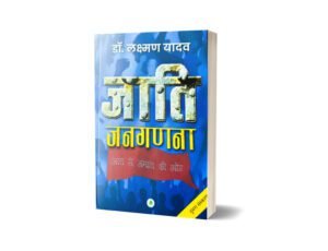 Bahujan Sahitya 12 jati jangadna laxman Yadav, jati janganana book by Laxman yadav, jati janganna Laxman Yadav, jati janganna dr laxman yadav, jati janaganana, jati janganana book, jati jangarna by Lakshman Yadav, jati ka vinash book in hindi, jati jangadna book by Laxman Yadav, jati janganana book lakshman yadav, jati jangadna laxman Yadav, jati janganana book by laxman yadav, jati janganna dr laxman Yadav, jati janaganana book hindi, jati jangarna by laxman Yadav, jati ka vinash book in hindi, jati janganana book, jati jangadna book hindi, dr laxman yadav books, jati pratha par pustak,