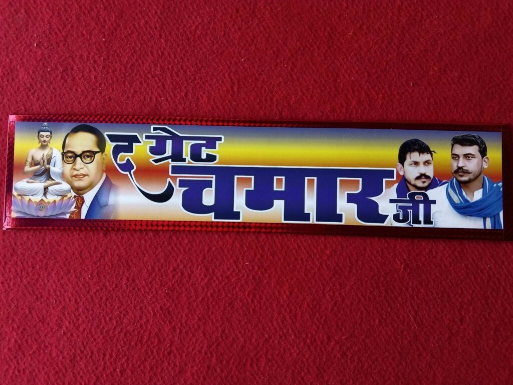 the great chamar ji plate, the great chamar plate, the great chamar patti, Chamar plate, great Chamar Plate for bike, chamar identity plate, custom slogan name plate india, bold identity plate, bike custom plate india, premium custom plate, personalized slogan plate, pride identity plate