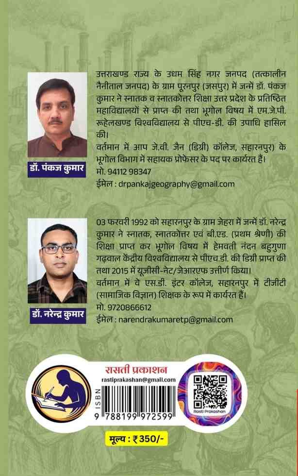 Janpad Saharanpur | जनपद सहारनपुर | Environmental Challenges & Population Scenario | Research Book 7 Janpad Saharanpur, जनपद सहारनपुर, Janpad Saharanpur Book, जनपद सहारनपुर पुस्तक, Janpad Saharanpur Research Book, Saharanpur Research Book, Janpad Saharanpur Environment, सहारनपुर पर्यावरण, Janpad Saharanpur Population Study, सहारनपुर जनसंख्या अध्ययन, Environmental Challenges, पर्यावरणीय चुनौतियाँ, Population Scenario, जनसंख्या परिदृश्य, Saharanpur Regional Study, सहारनपुर क्षेत्रीय अध्ययन, Hindi Research Book, हिंदी शोध पुस्तक, Janpad Saharanpur Geography, सहारनपुर भूगोल